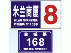 供應(yīng)非金屬標(biāo)牌、金屬標(biāo)牌、搪瓷標(biāo)牌 解析交通及公共管理用金屬標(biāo)牌制造